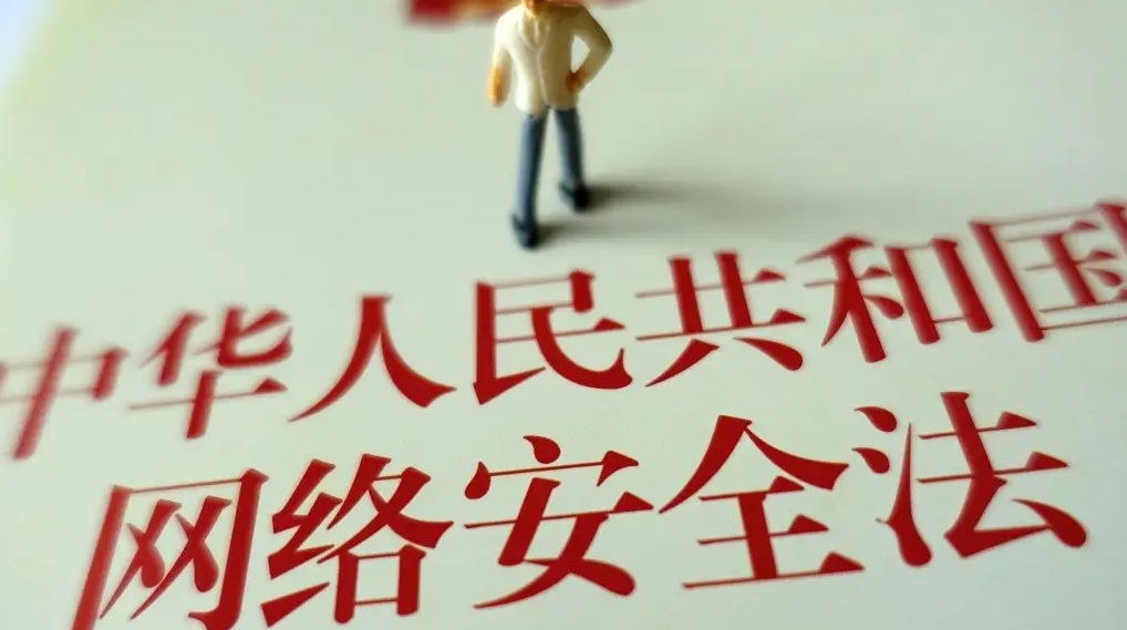 中華人民共和國網絡安全法